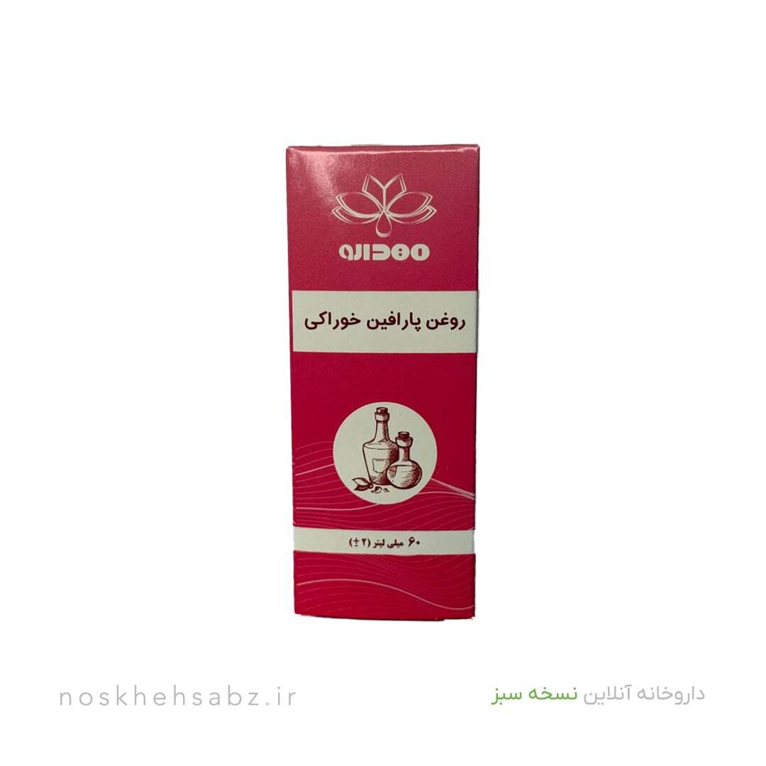  روغن پارافین خوراکی (Oral Paraffin Oil) 