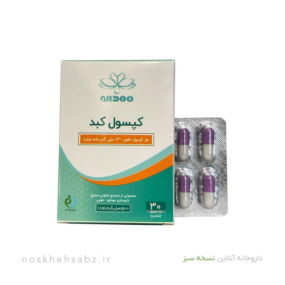 کپسول کبد (Liver Capsule)