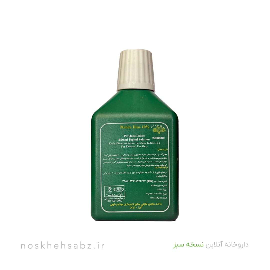  بتادین (Betadine) 