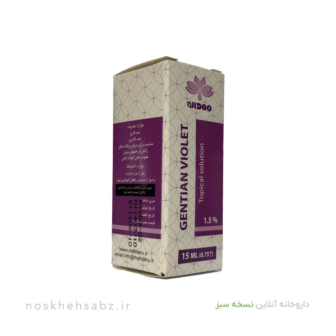  قطره ویوله دوژانسیان (Gentian Violet) 