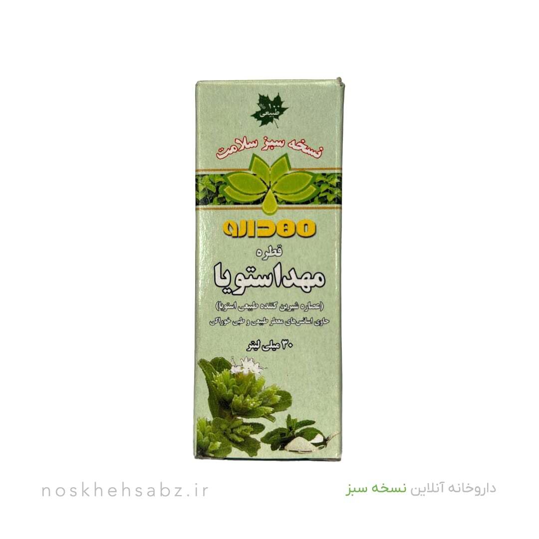  قطره استویا (Stevia) 