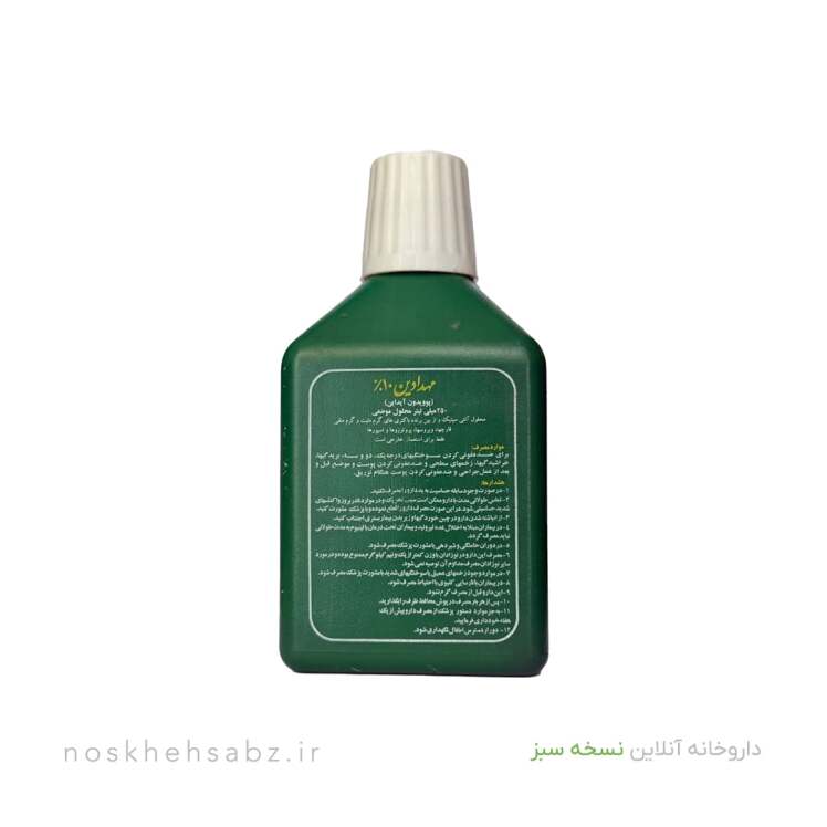 بتادین (Betadine)