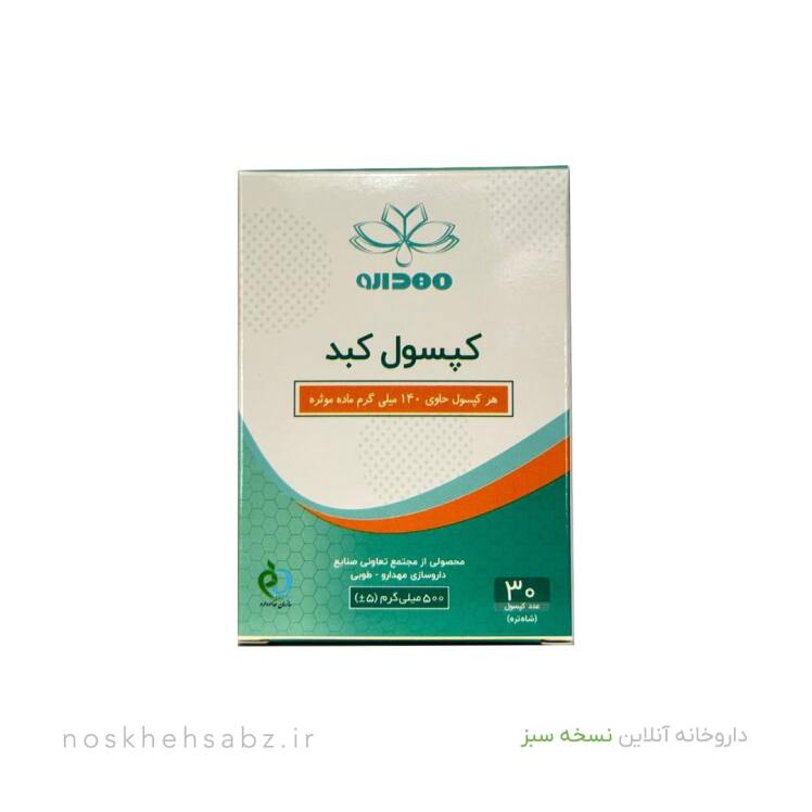 کپسول کبد (Liver Capsule)