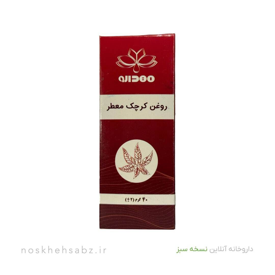  روغن کرچک معطر (Aromatical Castor Oil) 