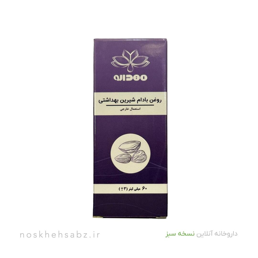  روغن بادام شیرین بهداشتی (Sweet Almond Oil) 