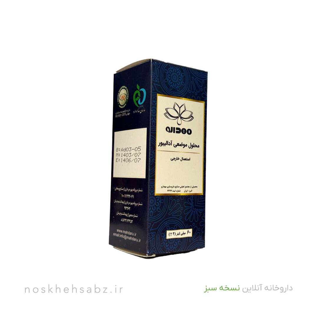  محلول موضعی آدالیبور (Adalibour Topical Solution) 