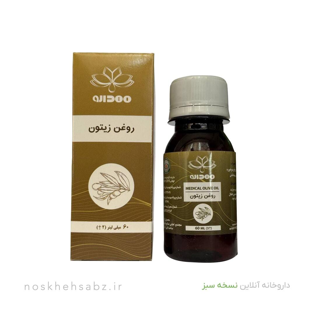  روغن زیتون طبی (Medical Olive Oil) 