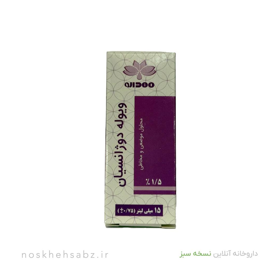  قطره ویوله دوژانسیان (Gentian Violet) 