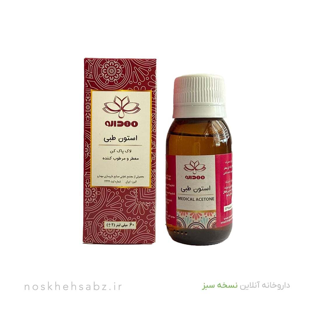 استون طبی (Medical Acetone)