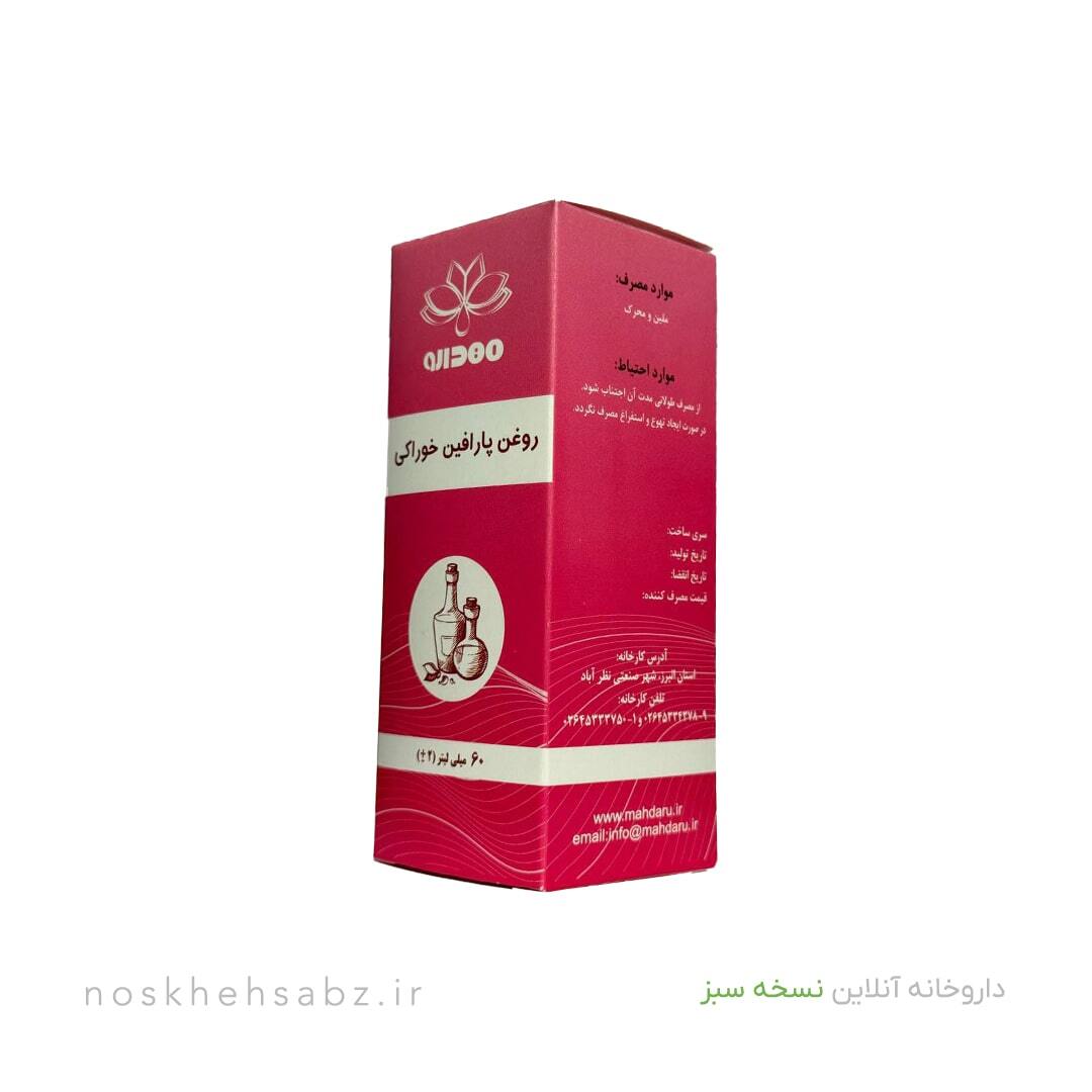 روغن پارافین خوراکی (Oral Paraffin Oil) 