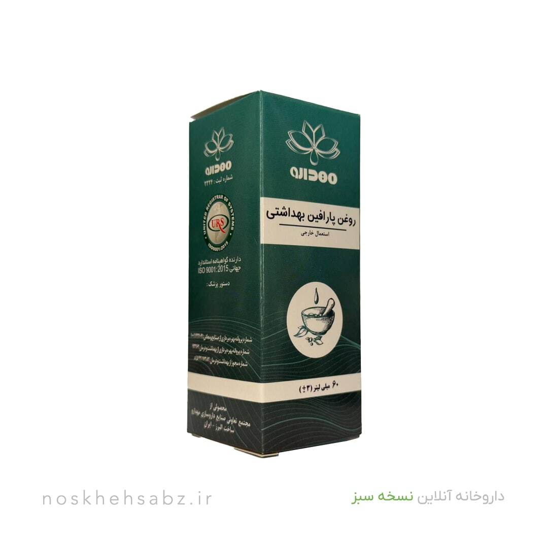  روغن پارافین بهداشتی (Liquid Paraffin Oil) 