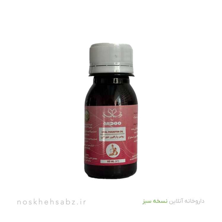 روغن پارافین خوراکی (Oral Paraffin Oil)