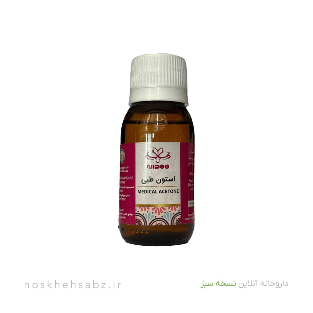 استون طبی (Medical Acetone)