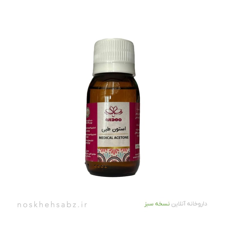 استون طبی (Medical Acetone) 