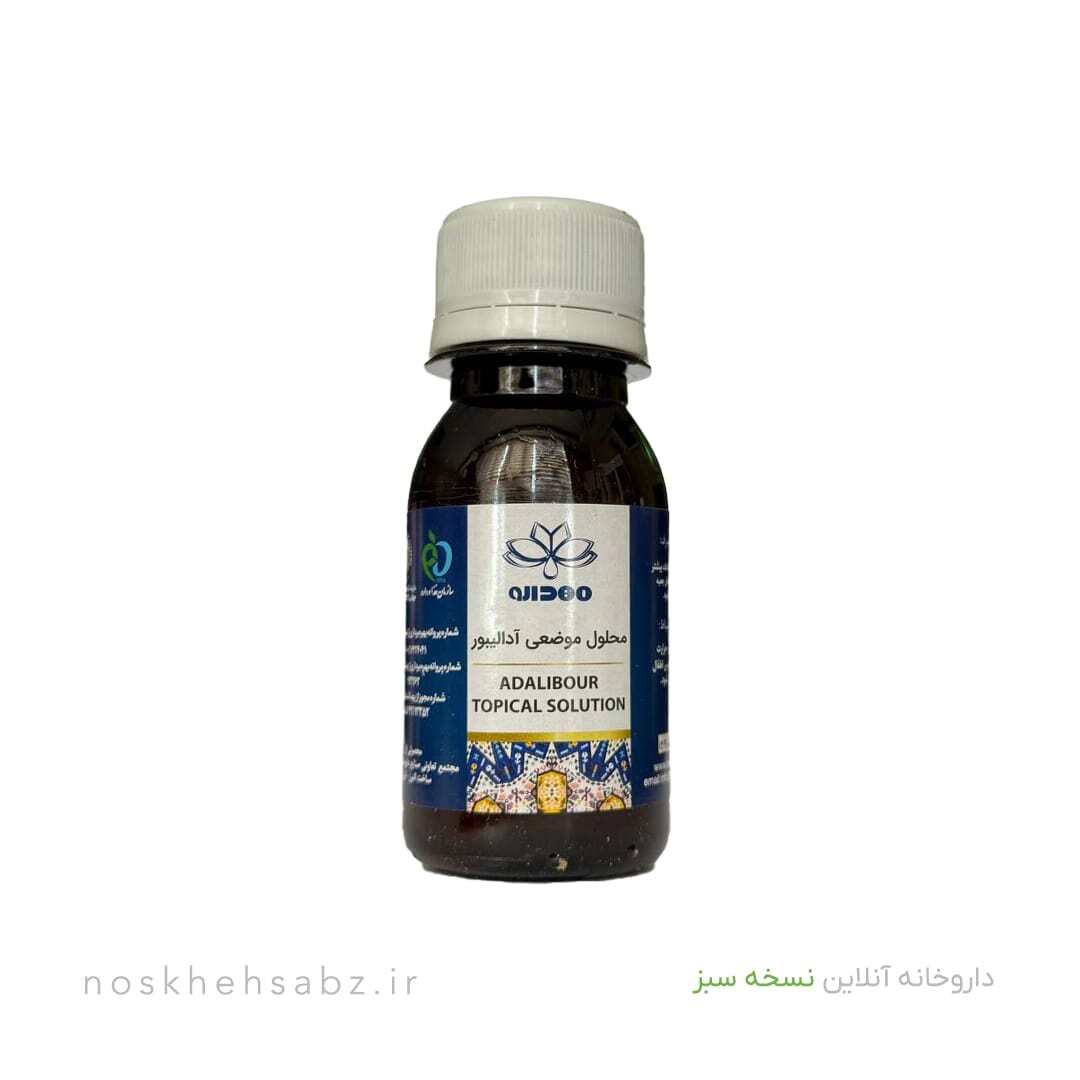  محلول موضعی آدالیبور (Adalibour Topical Solution) 