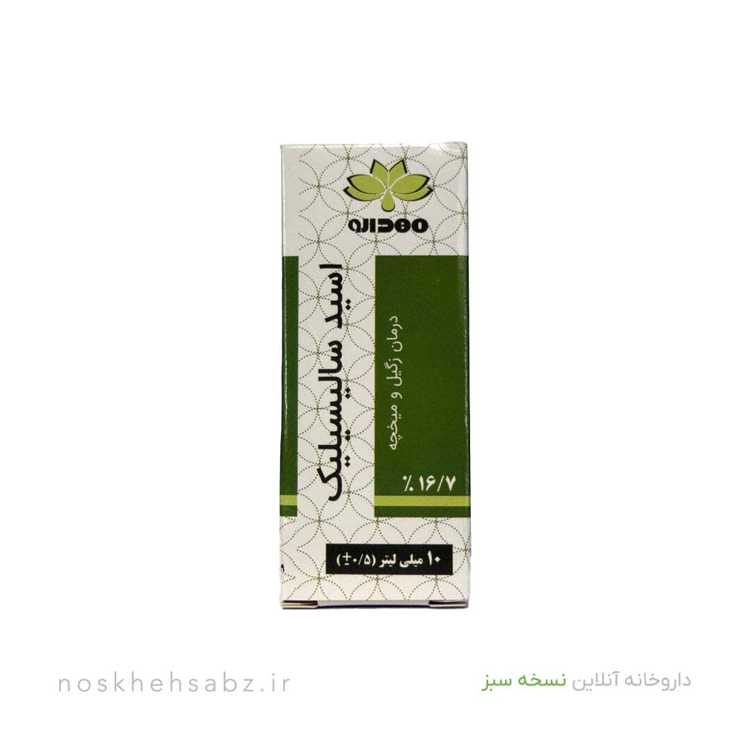  قطره اسید سالیسیلیک (Salicylic Acid) 