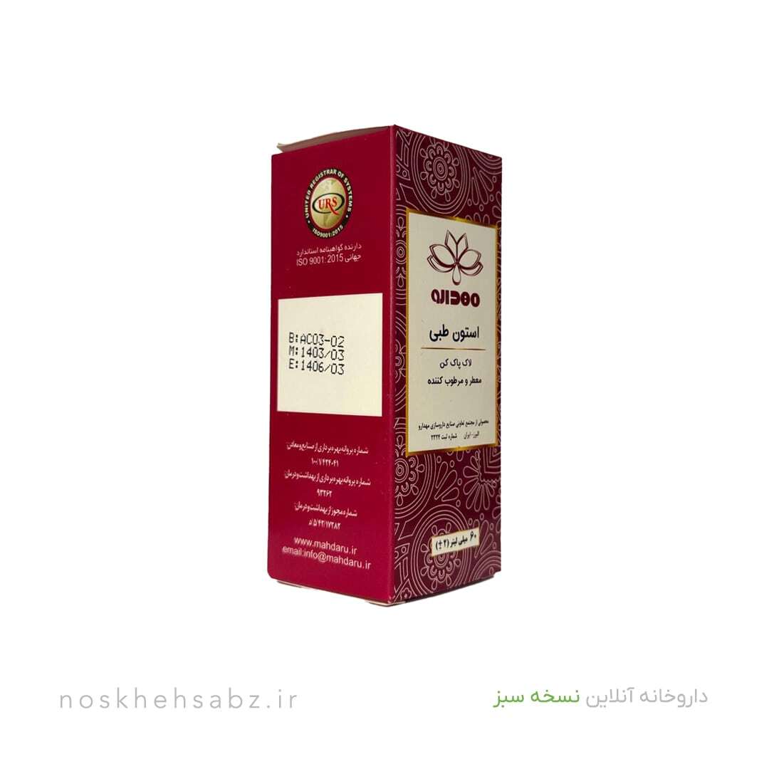 استون طبی (Medical Acetone)