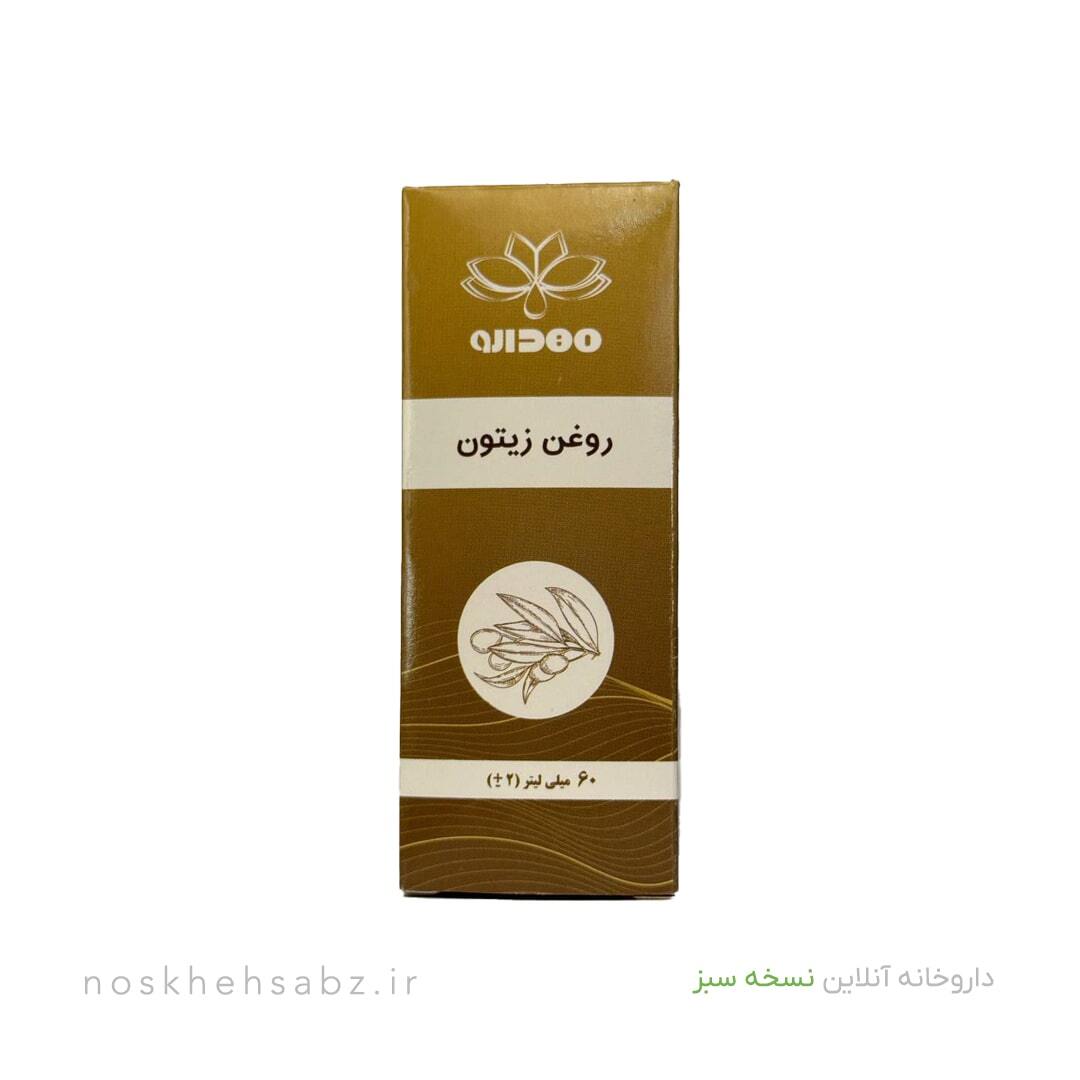  روغن زیتون طبی (Medical Olive Oil) 