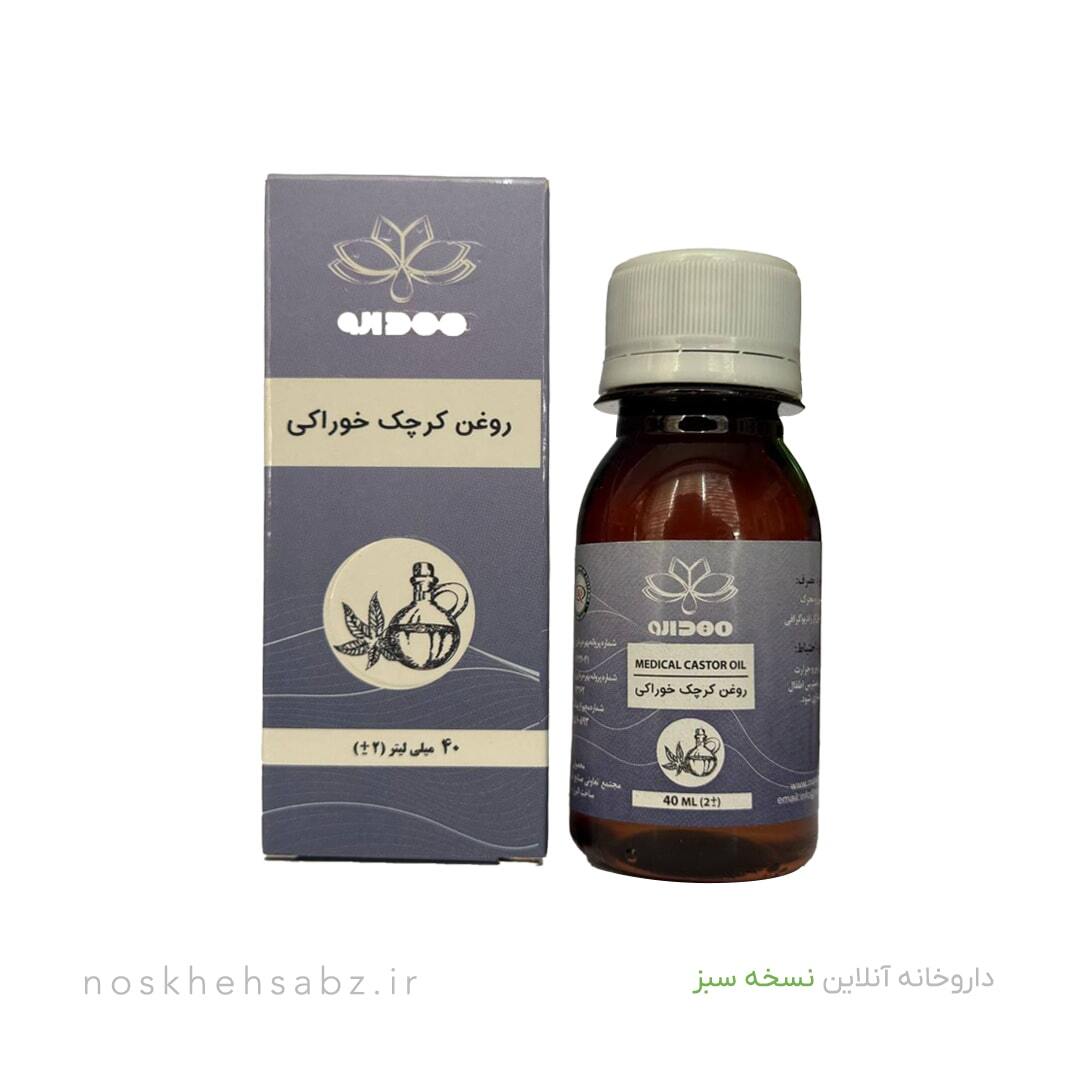  روغن کرچک خوراکی (Medical Castor Oil) 