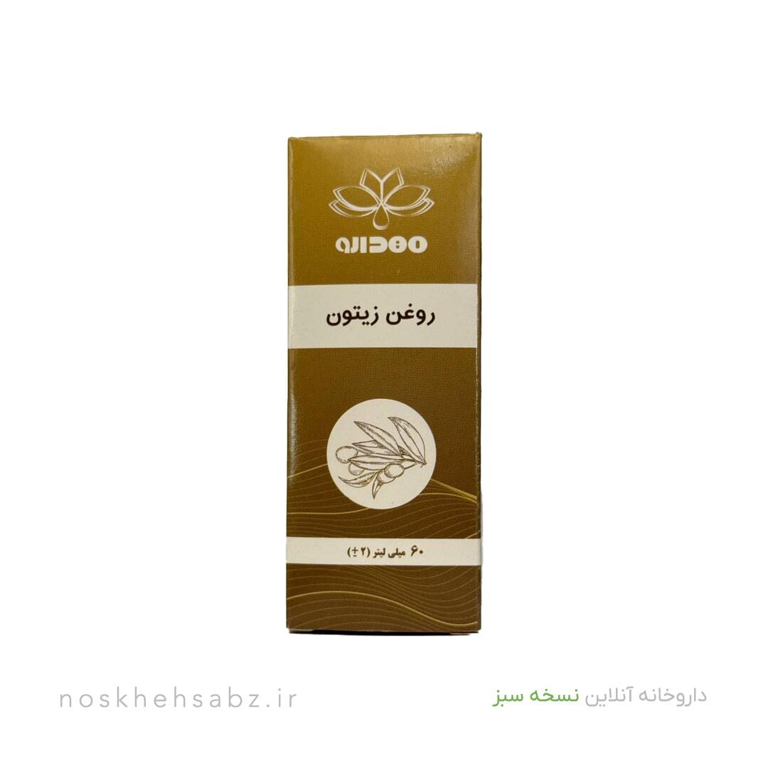  روغن زیتون طبی (Medical Olive Oil) 