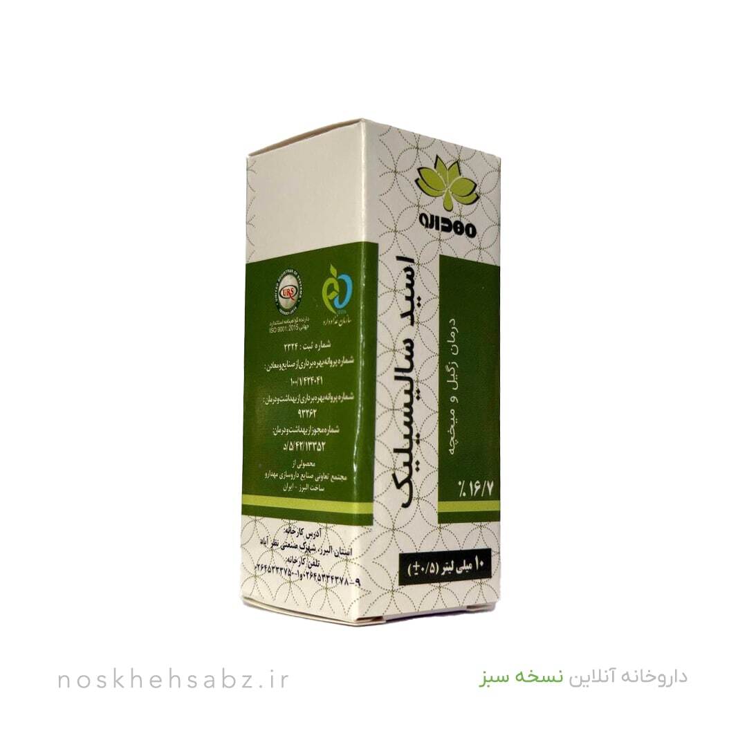  قطره اسید سالیسیلیک (Salicylic Acid) 